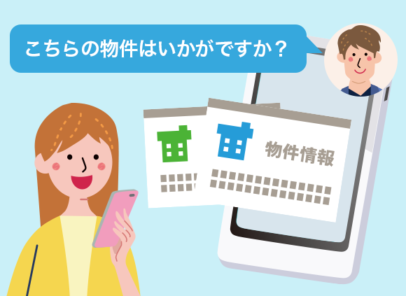 お部屋情報がたくさん届く