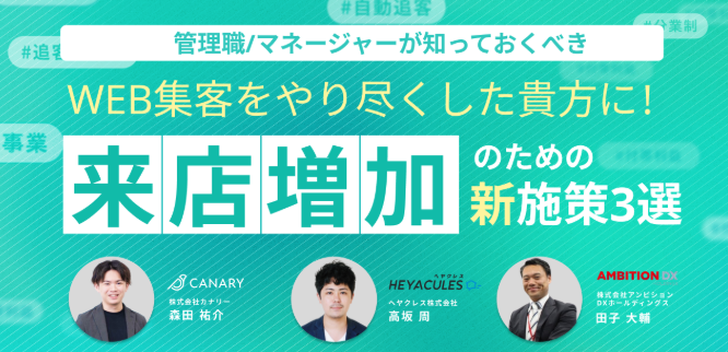 来店率増加のための新施策3選